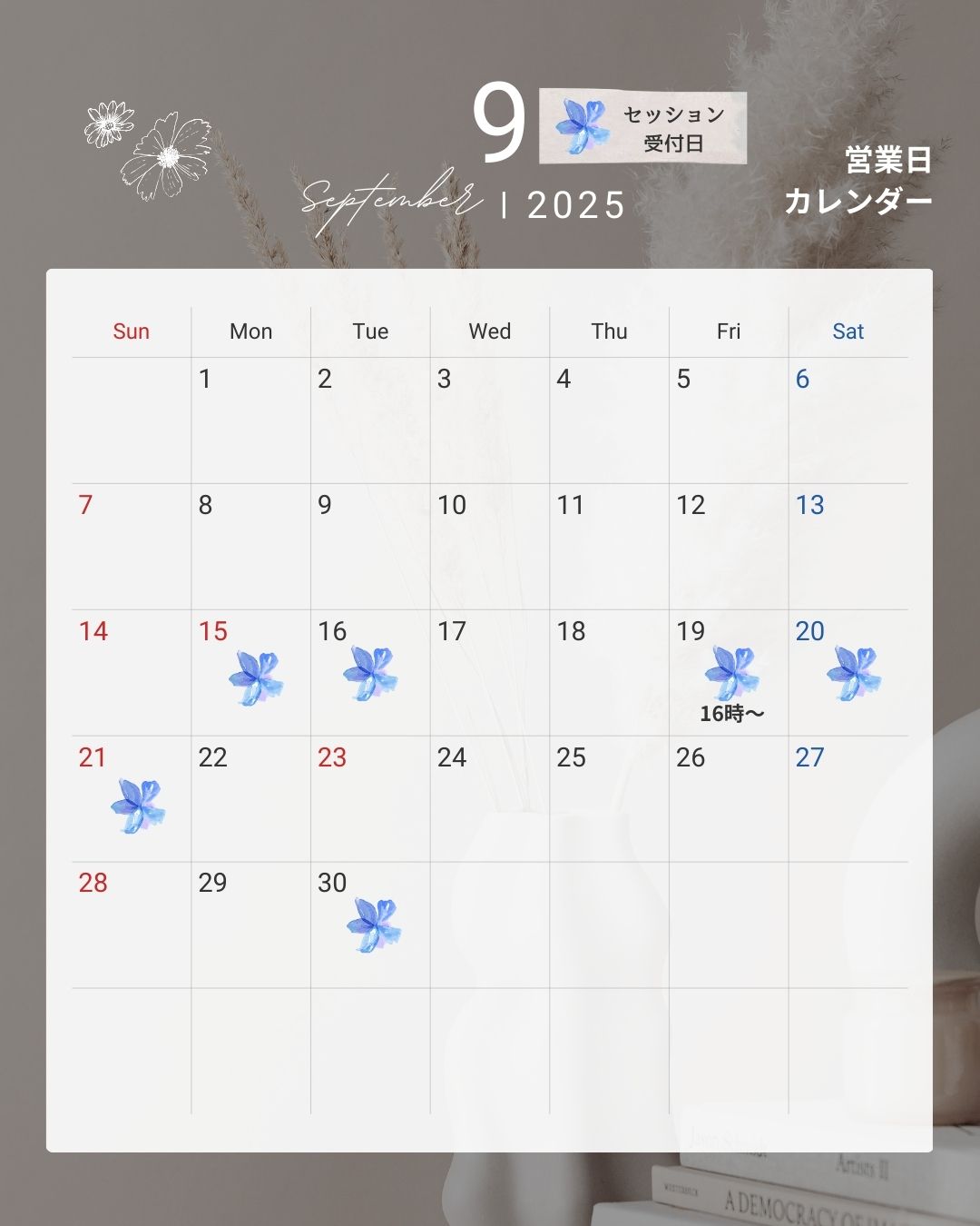 2025年9月のご案内