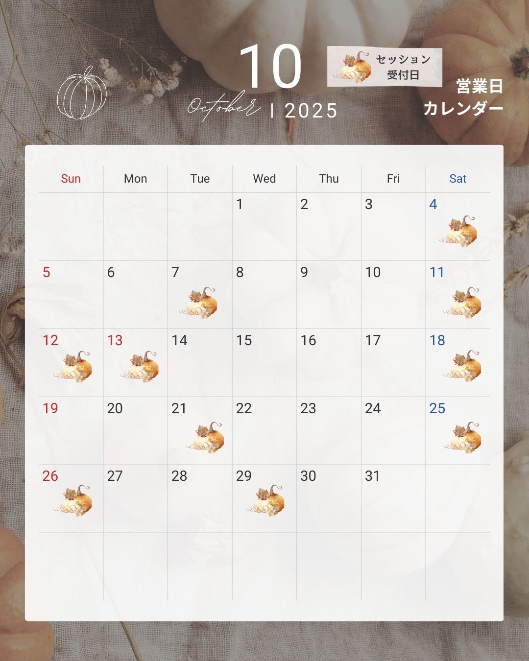 2025年10月のご案内